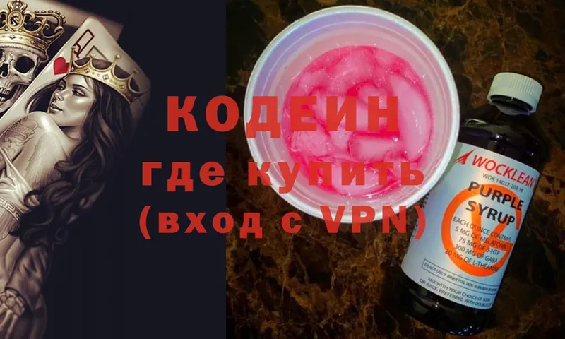 где купить   Калининец  Кодеин Purple Drank 